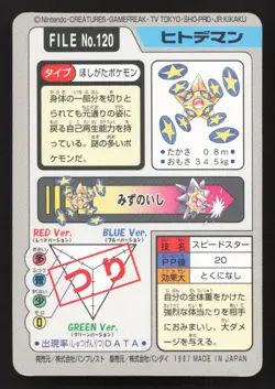 Staryu NO. 120 Bandai Carddass Series 3-4 LP Japanese Pokemon Card TCG - Image 2