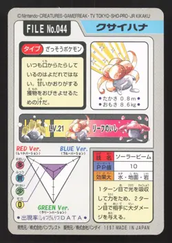 Gloom NO. 044 Bandai Carddass Series 3-4 LP Japanese Pokemon Card TCG - Image 2