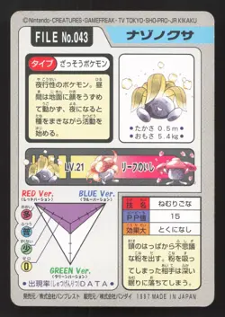 Oddish NO. 043 Bandai Carddass Series 3-4 LP Japanese Pokemon Card TCG - Image 2