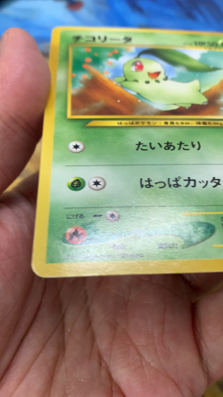 Chikorita 30 Intro Pack Neo Half Deck 152 Japanese Pokemon Card #2887 - Image 2