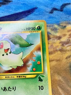 Chikorita 30 Intro Pack Neo Half Deck 152 Japanese Pokemon Card #2887 - Image 4