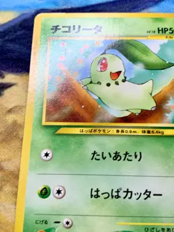 Chikorita 30 Intro Pack Neo Half Deck 152 Japanese Pokemon Card #2887 - Image 5