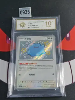 Ditto 168/151 AR Full Art Holo Chinese Pokemon Card -P gold 10 - Image 1