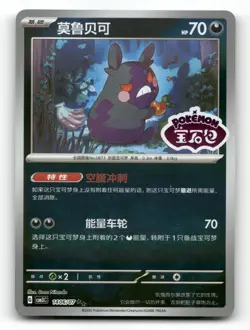 Morpeko 1406/07 Stamped - Gem Pack Volume 3 - Pokemon Card NM/M - Image 1