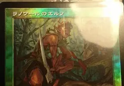 Lanoir Elf Old Frame Foil Error Card Mtg Dominaria Promo - Image 2