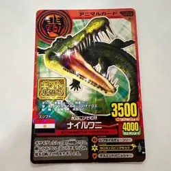 Animal Kaiser Nile Crocodile Trading Card from Collection Condition - Image 1