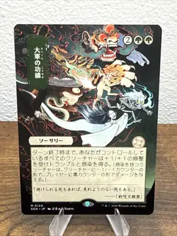 Triumph of the Hordes (JP Alternate Art) Mystical Archive Regular - Image 1
