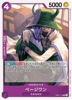 ONE PIECE Card Game OP01-112 Page One R - Image 1