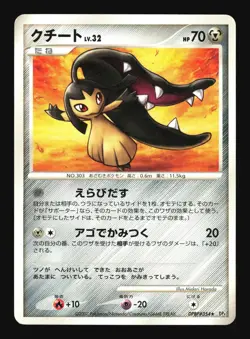 Pokemon Japanese Mawile Rare Dawn Dash DPBP#354 Near Mint - Image 1