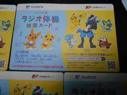 Pokemon JP Post Radio Gymnastics Attendance Card x5 Pikachu Snorlax etc #3131 - Image 3