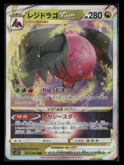 Regidrago VSTAR 077/098 Triple Rare Paradigm Trigger Pokemon Japanese NM/M - Image 1