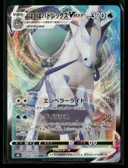 Ice Rider Calyrex V 044/184 Triple Rare VMAX Climax Pokemon Japanese NM/M - Image 1