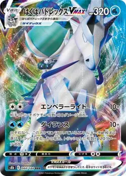 Ice Rider Calyrex V 044/184 Triple Rare VMAX Climax Pokemon Japanese NM/M - Image 4