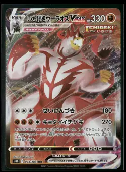 Single Strike Urshifu VMAX 093/184 Triple Rare VMAX Climax Pokemon Japanese NM/M - Image 1