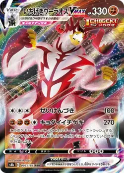 Single Strike Urshifu VMAX 093/184 Triple Rare VMAX Climax Pokemon Japanese NM/M - Image 4
