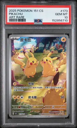 2025 POKEMON SIMPLIFIED CHINESE 151 C-COLLECTION 151 ART RARE PIKACHU PSA 10 - Image 1