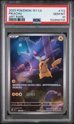 2025 POKEMON SIMPLIFIED CHINESE 151 C-COLLECTION 151 ART RARE PIKACHU PSA 10 - Image 1