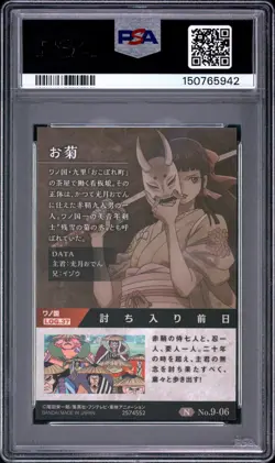 2021 ONE PIECE WAFERS JAPANESE COUNTERATTACK SIGNAL #06 OKIKU PSA 10 - Image 2