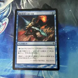 Mtg Foil Mental Misstep Nph Japanese - Image 1