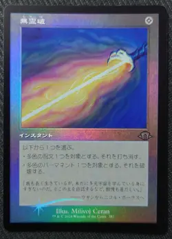 Mtg Plain Blood Original Frame Foil Japan Edition Mh3 - Image 1