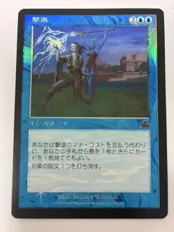 Mtg Foil Repelling/Foil Pcyjapan Edition Professy First Pr - Image 1