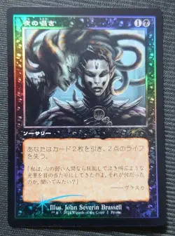 Mtg Rare Old Frame Foil Night Whispers Promo Japan Edition Prm Wpn - Image 1