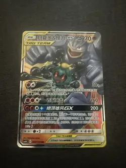 Pokemon S-Chinese Marshadow & Machamp GX TAG TEAM CSM2bC 080/150 NM - Image 1