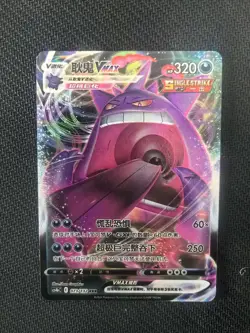 2024 Pokemon TCG S.Chinese Gengar VMAX CS4bC 073/132 RRR Holo TB44 - Image 3