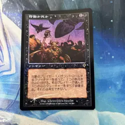 Mtg Foil Action Or Death/Do Die Inv Japanese Jp Part 1 - Image 1