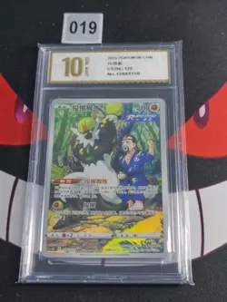 Passimian CHR CS3bC-125/122 Pokemon Card Chinese-Pyxis gold 10 - Image 1