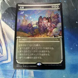 Mtg Foil Farewell Japanese Set Booster - Image 1