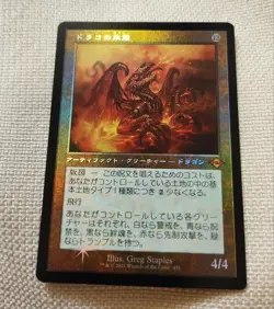 Mtg Old Frame Foil Descendants Of Draco Magic The Gathering - Image 1