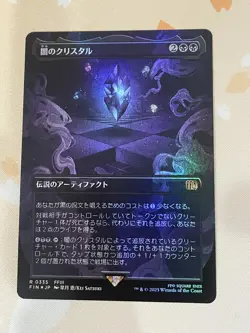 Magic The Gathering, The Darkness Crystal, JPN, Foil, NM - Image 1
