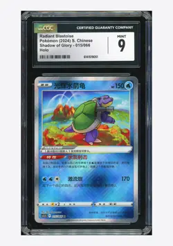 Pokemon CGC 9 Radiant Blastoise K 2024 015/066 CS5.5C S.Chinese - Image 1