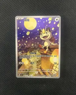 2025 Pokemon TCG S-Chinese Exclusive Gem Pack CBB3C 02 07/07 Meowth TB44 - Image 1