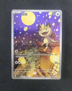 2025 Pokemon TCG S-Chinese Exclusive Gem Pack CBB3C 02 07/07 Meowth TB44 - Image 3