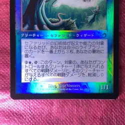 Old Frame Foil Sepharid'S Illusionist Japan Edition Mtg - Image 3