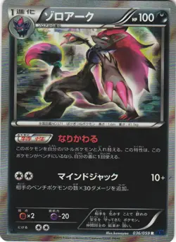 Zoroark 036/059 Blue Shock XY8 1st Edition Holo Rare Japanese Pokemon Card NM - Image 1