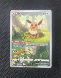 2025 Pokemon TCG S-Chinese Gem Pack CBB2C-01 15/15 Eevee Full Art Holo TB44 - Image 1