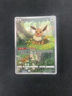 2025 Pokemon TCG S-Chinese Gem Pack CBB2C-01 15/15 Eevee Full Art Holo TB44 - Image 3