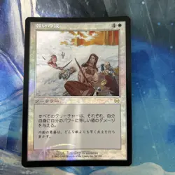 Mtg Foil Wave Of Reckoning Japanese Part 1 - Image 1