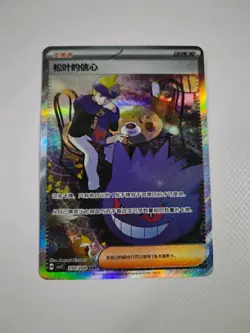 Morty's Conviction gengar sar Pokemon card 250/204 near mint JM64 - Image 1