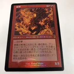 Mtg Modern Horizon 3 Passionate Old Frame Foil - Image 1