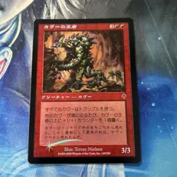 Mtg Foil Kavu Monarch Inv Japanese Jp - Image 1