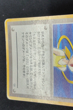 1998 POKEMON JAPANESE GYM TRAINER MISTY - Image 3