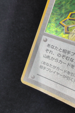 Erika Trainer Pokemon Card Game Pocket Monster Nintendo Japanese 1996 No.094 - Image 3