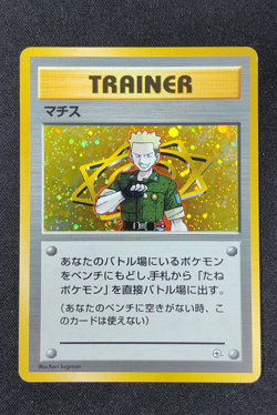 Pokemon Card Japanese Kuchiba City Gym Lt. Surge Trainer Holo - Image 1