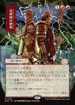 Brotherhood's End x1 JP Alt Art Strixhaven Mystical Archive SOA NM MTG - Image 1