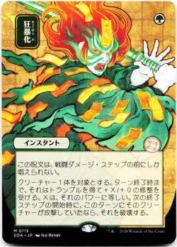 Berserk (JP Alternate Art) - [Secrets of Strixhaven: Mystical Archive] MTG NM 🌳 - Image 1