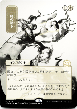 Reprieve (JP Alternate Art) - [Secrets of Strixhaven: Mystical Archive] MTG ⚪ - Image 1